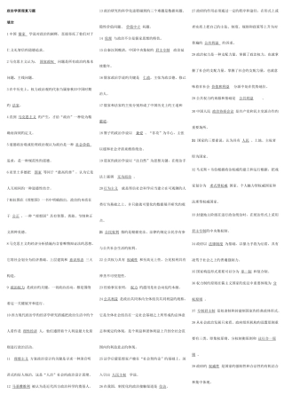 2025年电大政治学原理期末考试考点版