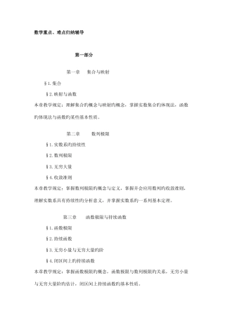 2025年考研数学重点及难点归纳辅导笔记