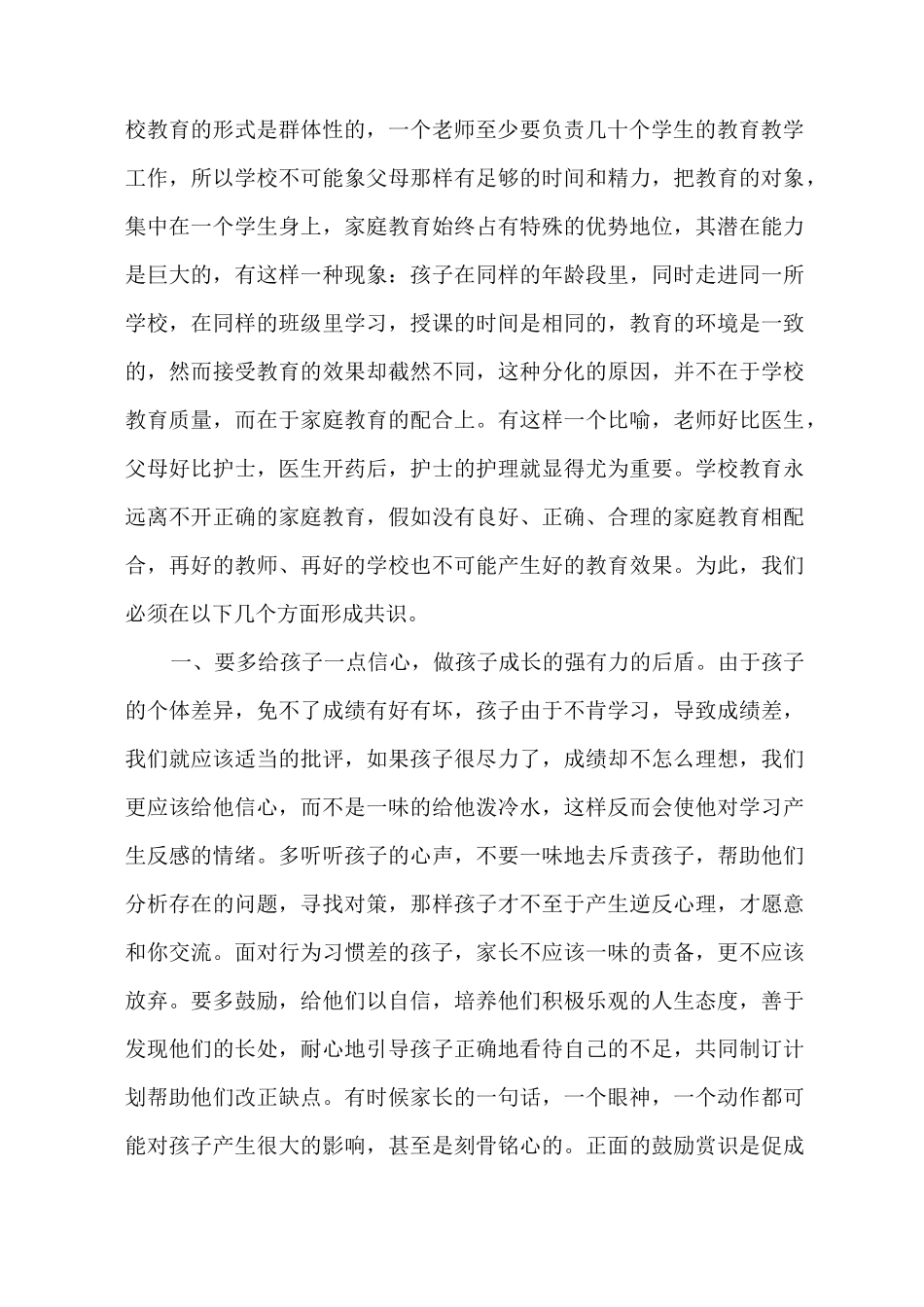 初一第一次家长会教师发言稿_第2页