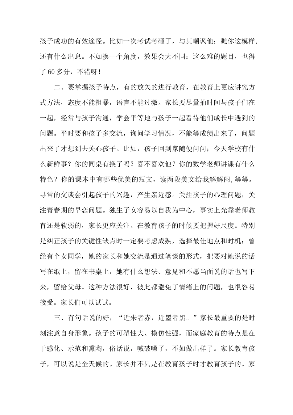 初一第一次家长会教师发言稿_第3页