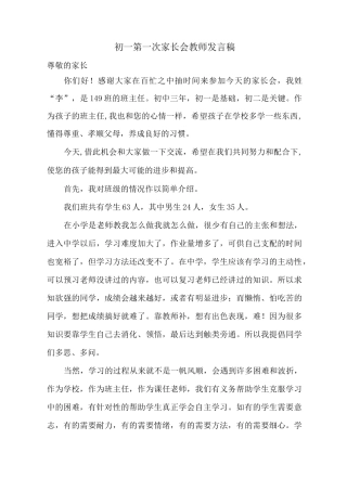 初一第一次家长会教师发言稿