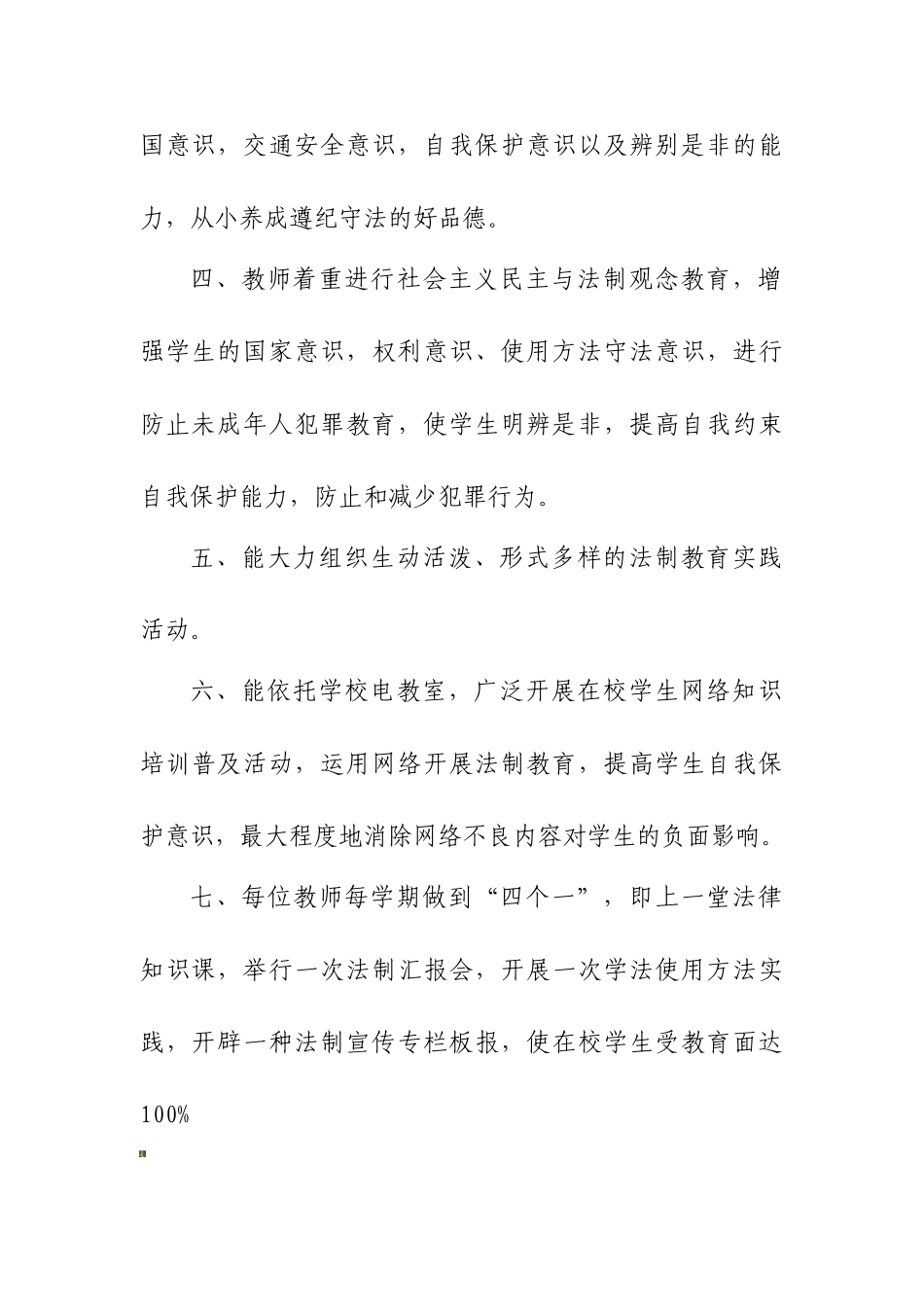 2025年昕昕中学普法教育教师考核制度_第3页