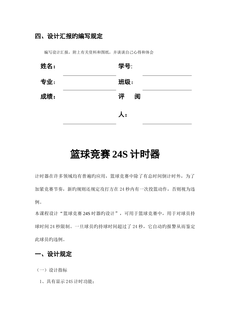 2025年篮球竞赛四计时器课程设计报告_第2页