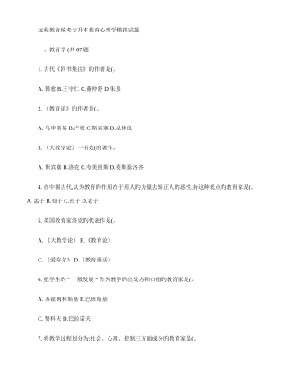 2025年远程网络教育统考专升本教育心理学模拟试题