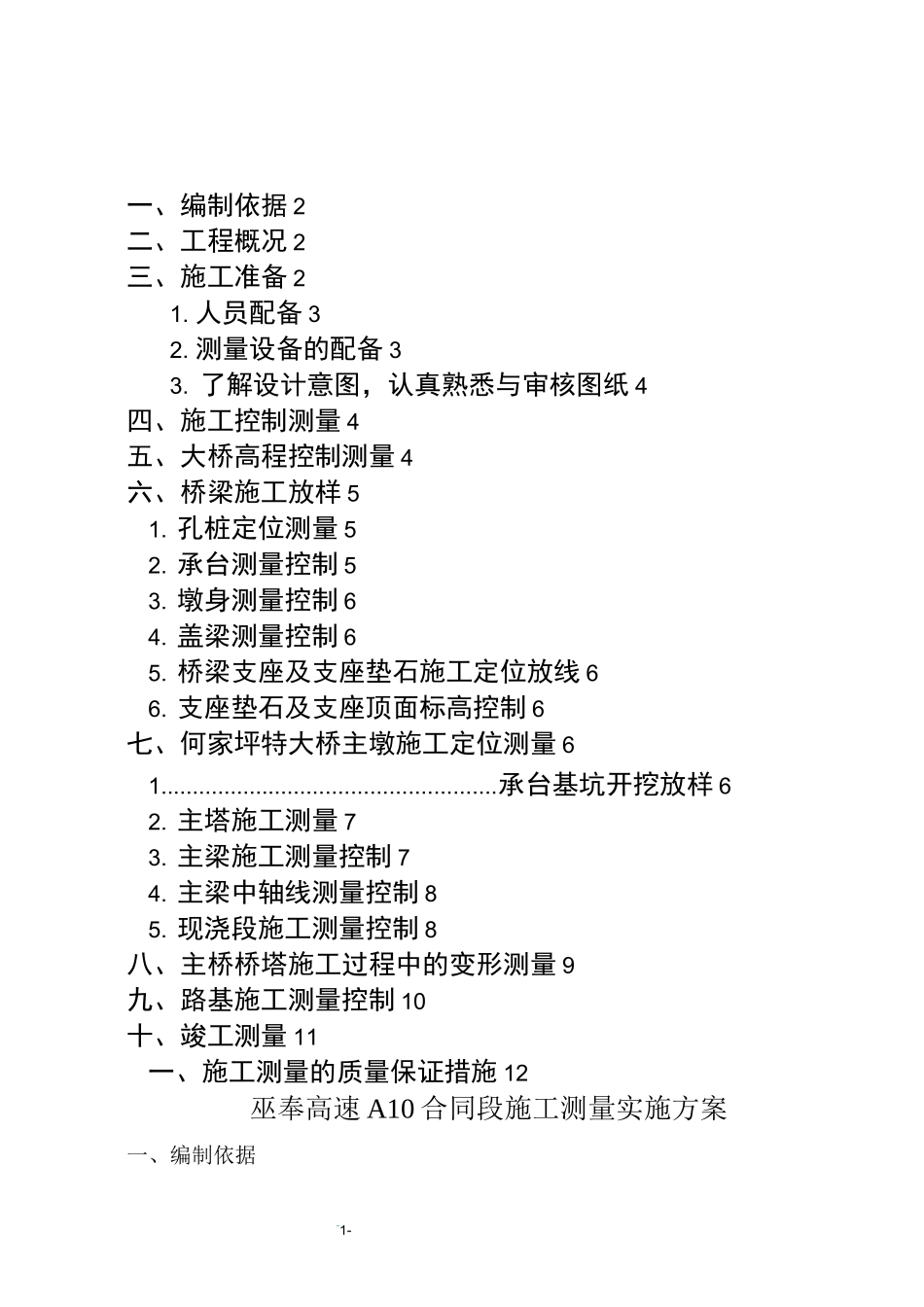 测量施工技术方案_第2页