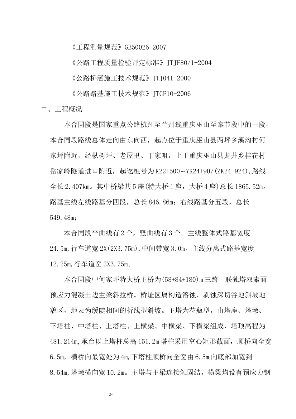 测量施工技术方案_第3页