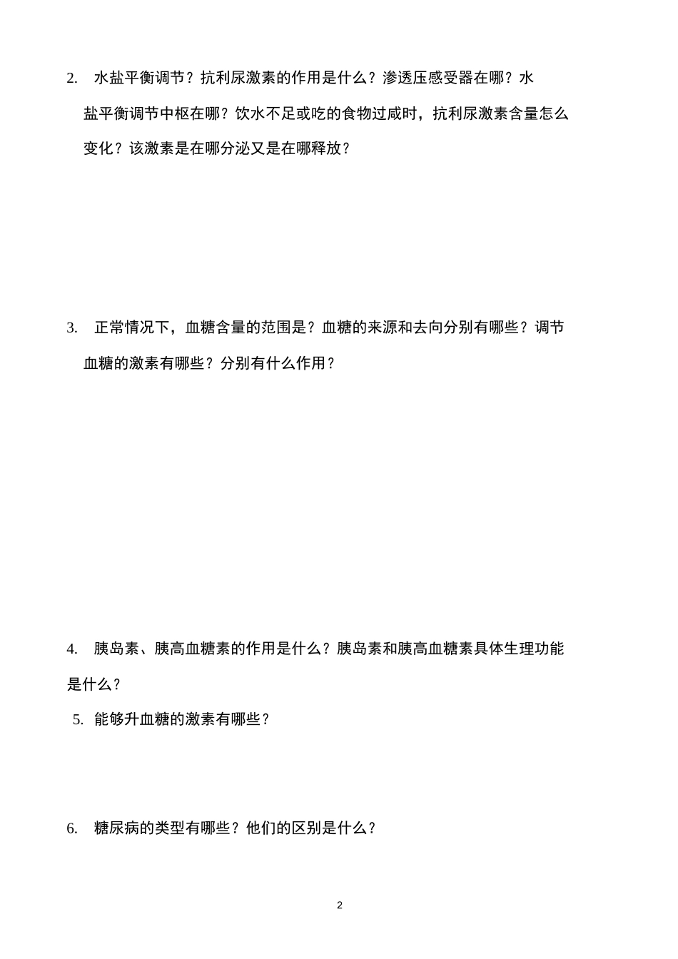 高中生物考点细化问题清单(必修三)_第2页