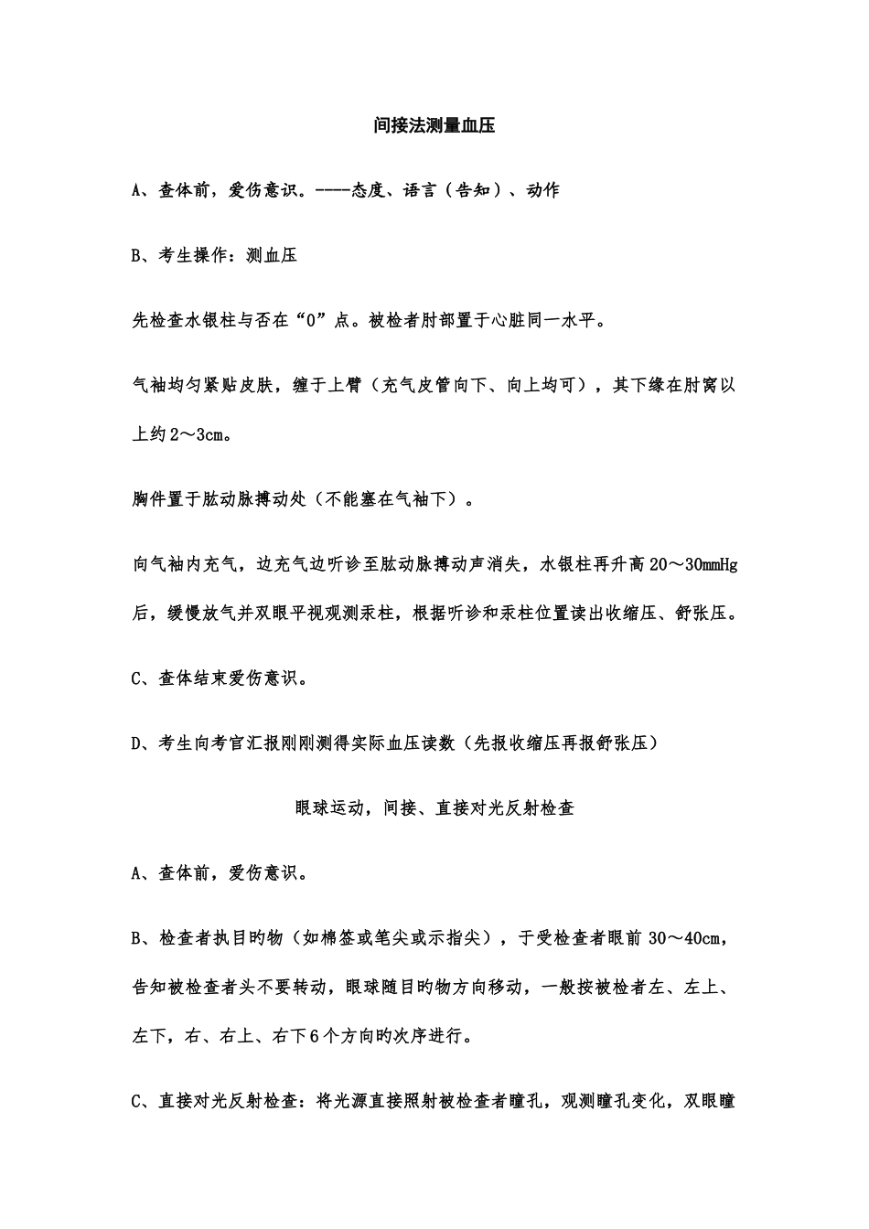 2025年执业医师实践技能之体格检查_第1页