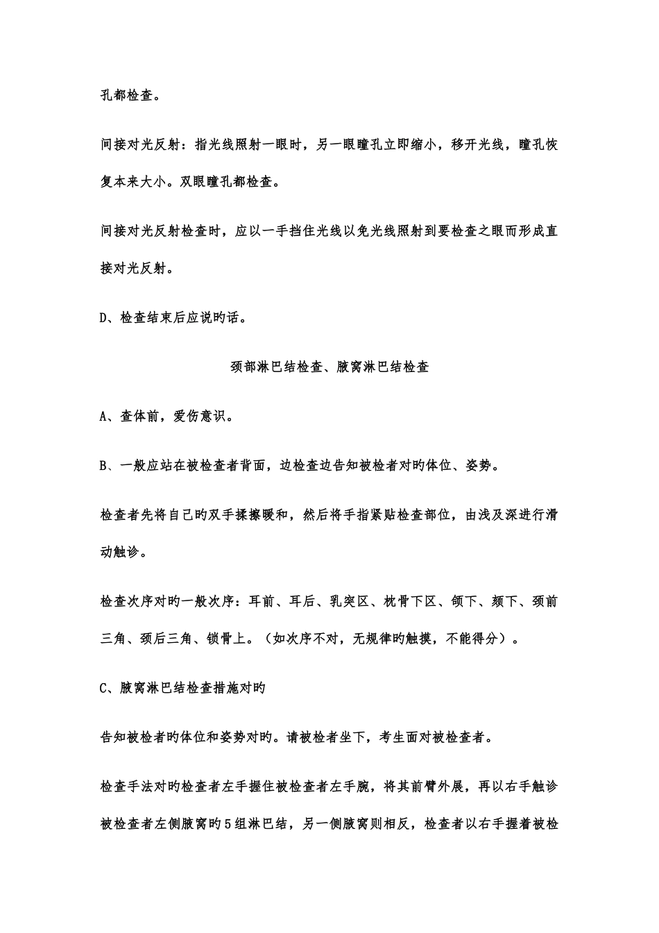 2025年执业医师实践技能之体格检查_第2页