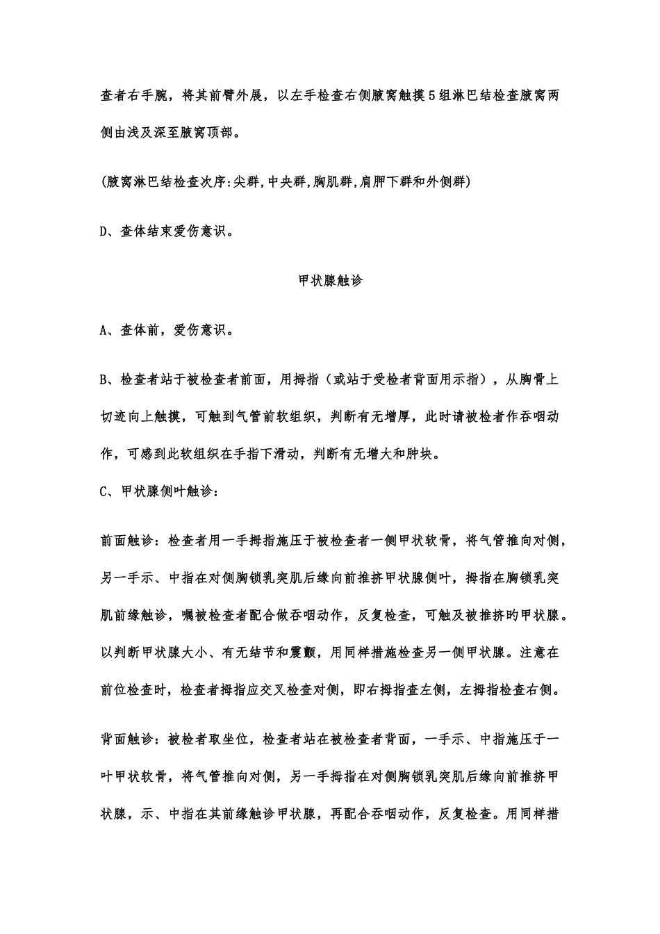 2025年执业医师实践技能之体格检查_第3页