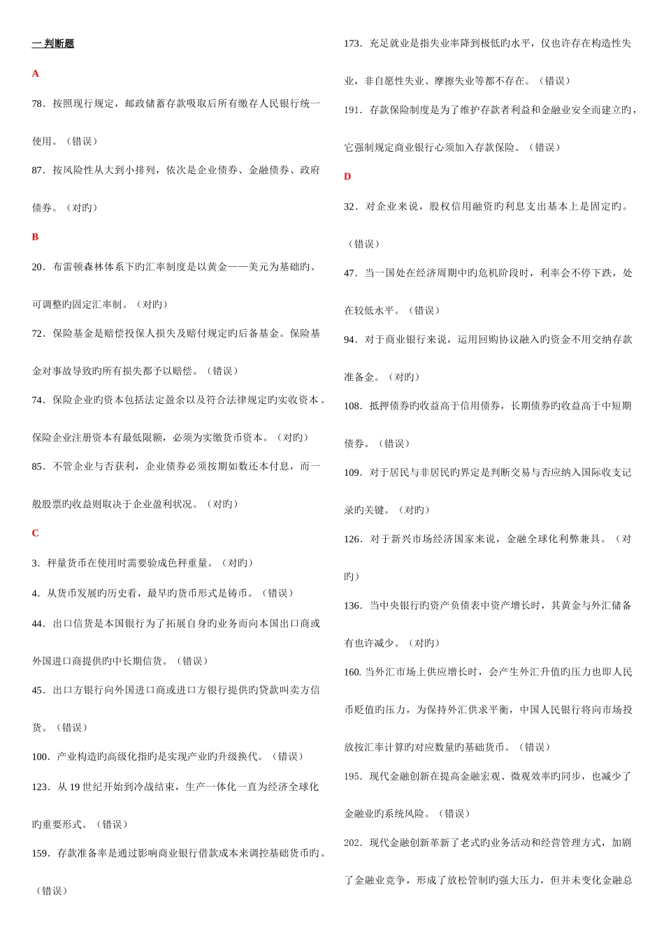 2025年电大金融学机考_第1页