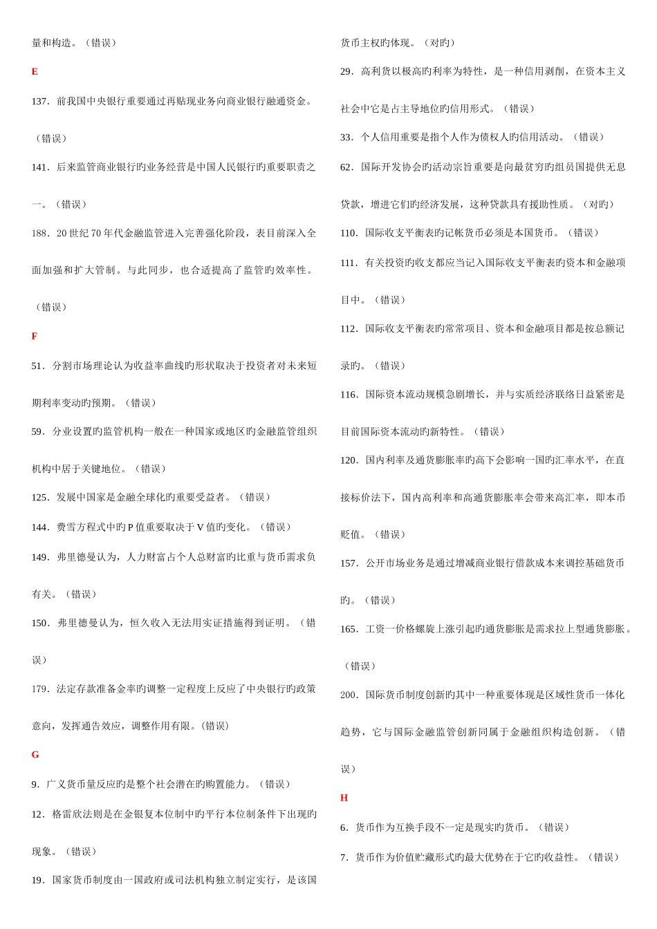 2025年电大金融学机考_第2页