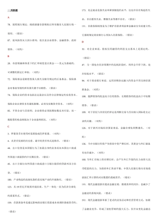 2025年电大金融学机考