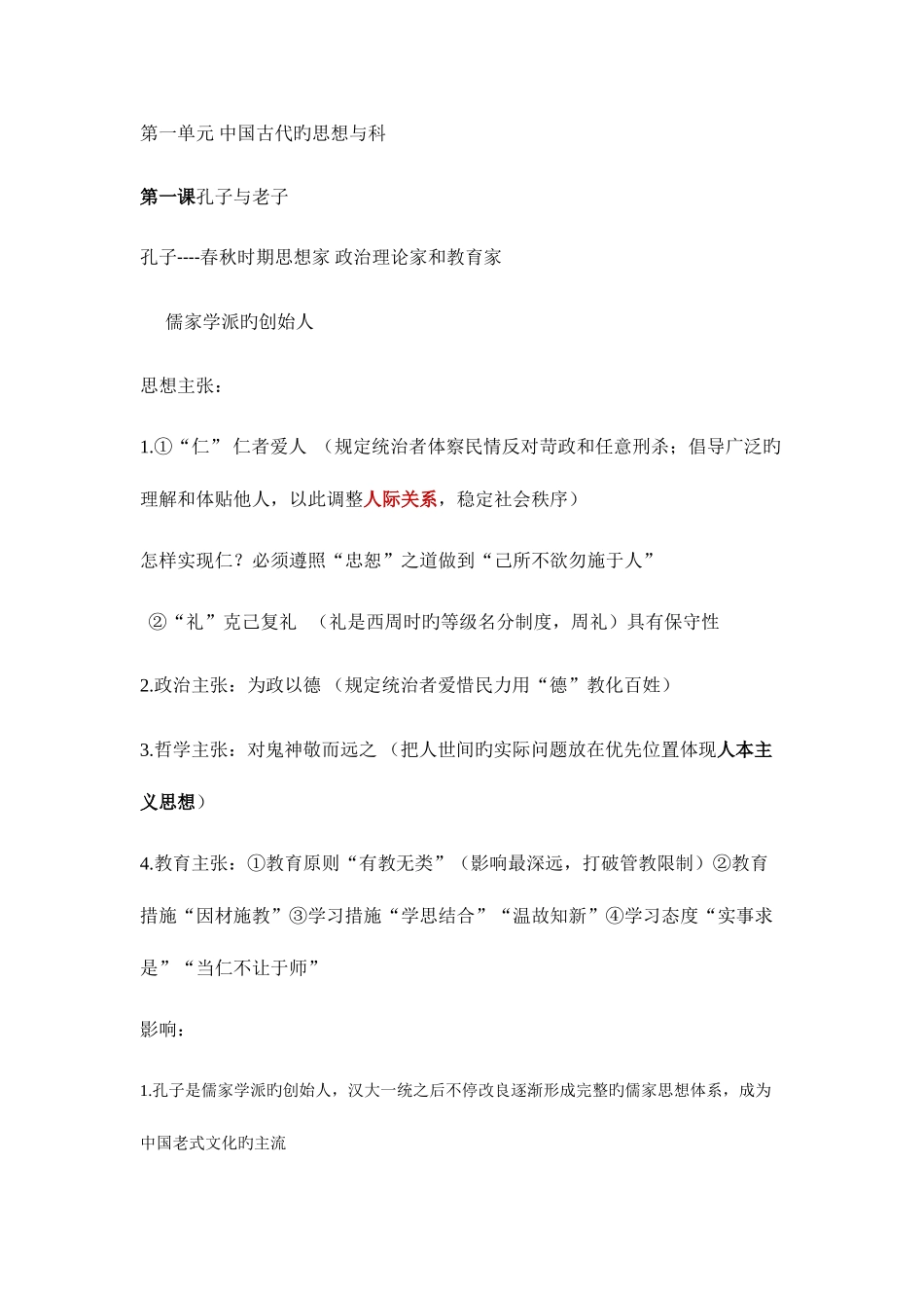 2025年岳麓版历史必修三知识点总结_第1页