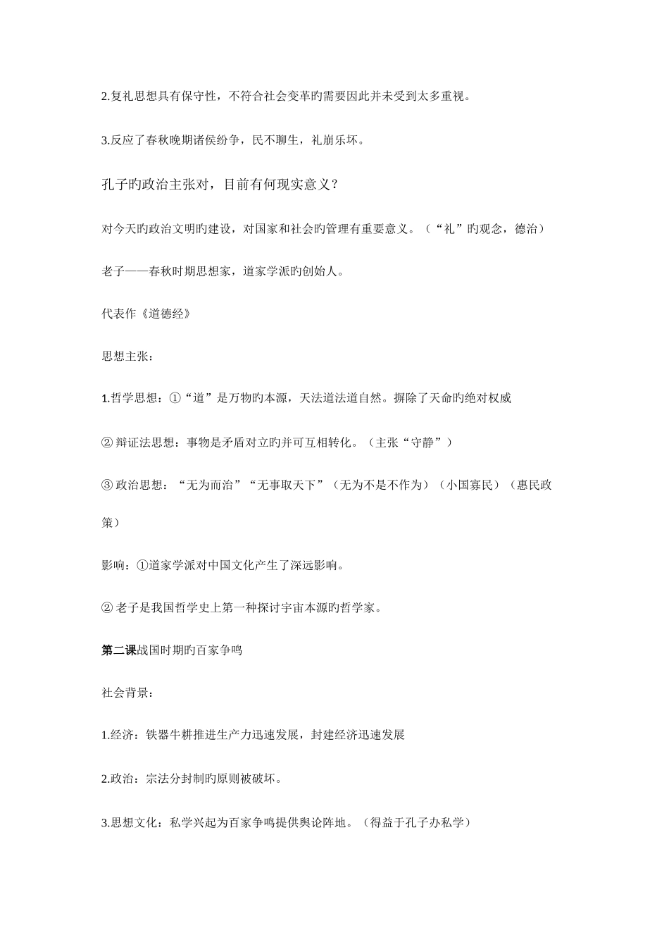 2025年岳麓版历史必修三知识点总结_第2页