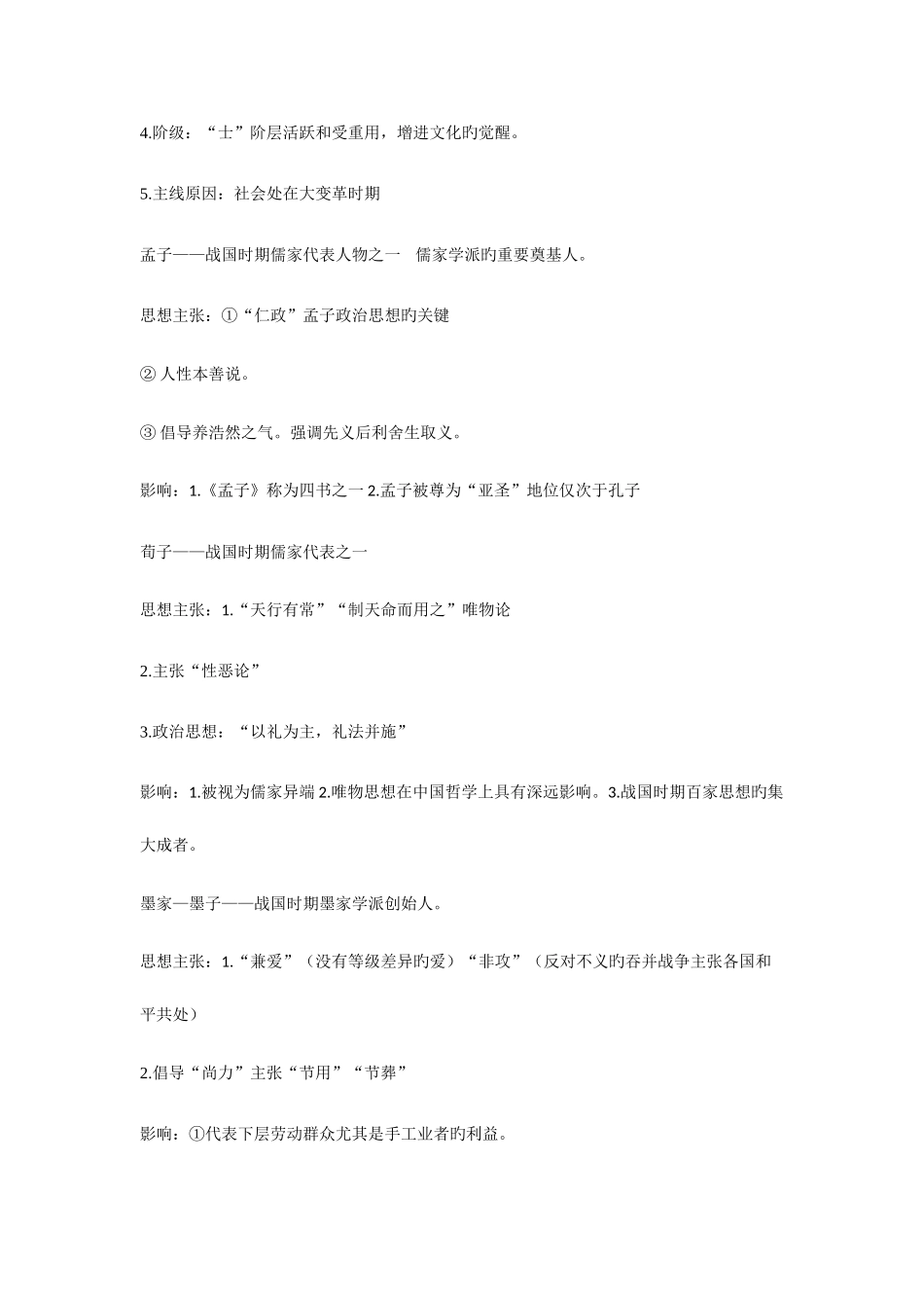 2025年岳麓版历史必修三知识点总结_第3页