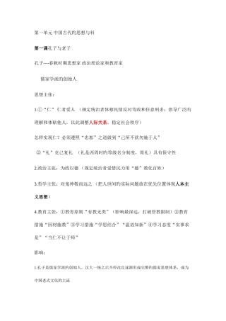 2025年岳麓版历史必修三知识点总结