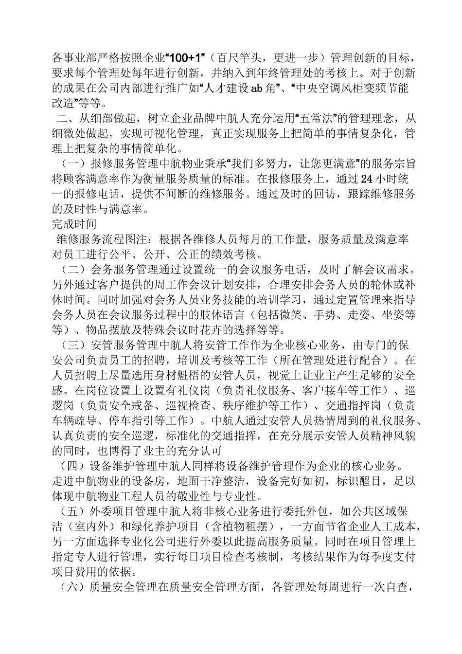 物业参观心得体会_第2页