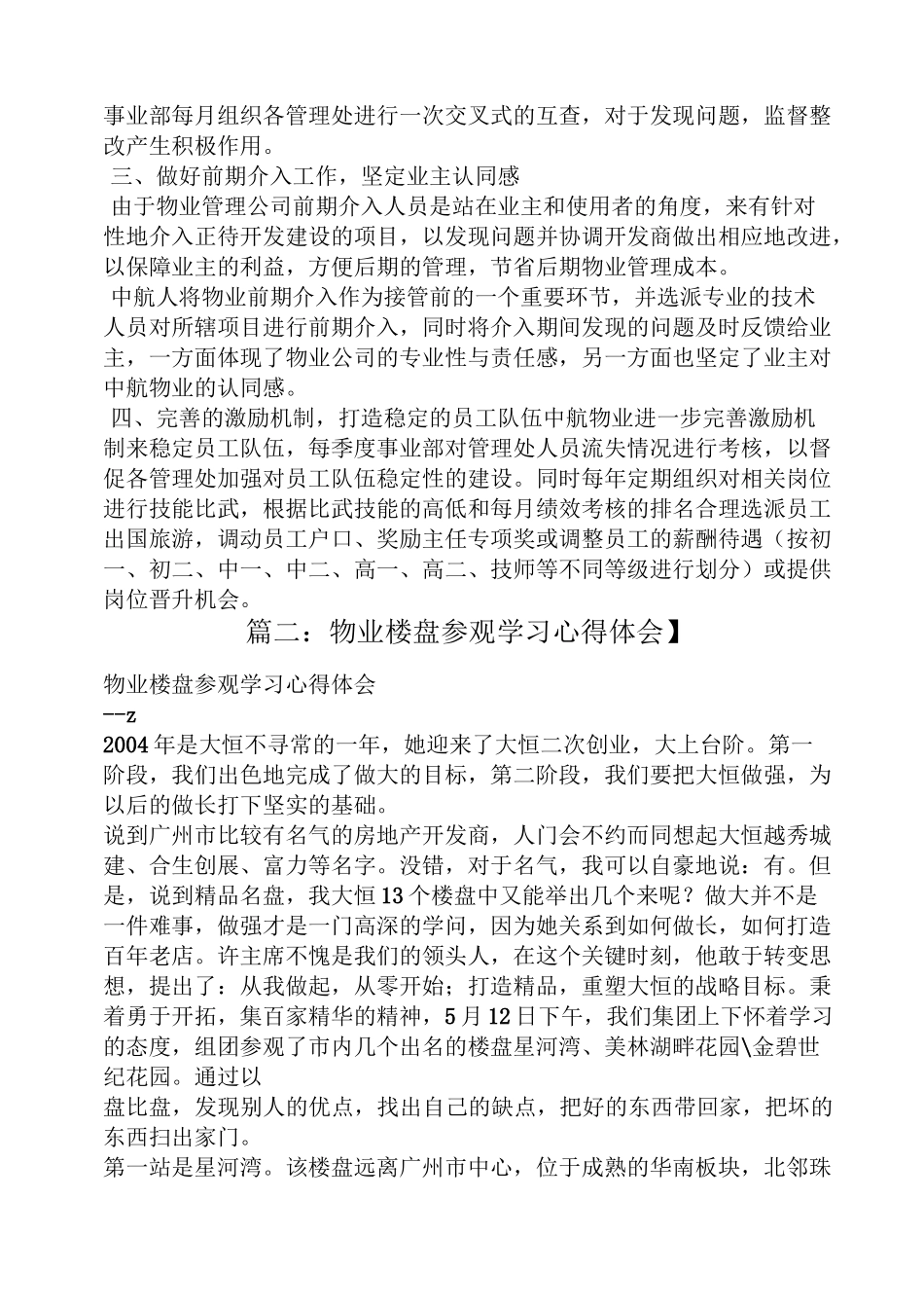 物业参观心得体会_第3页