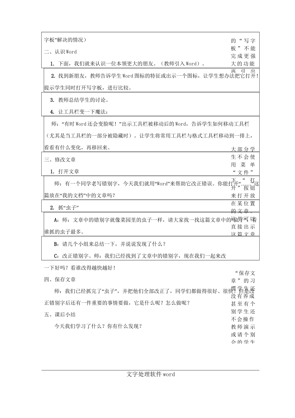 浙摄版小学信息技术四年级上册教学设计详解_第2页