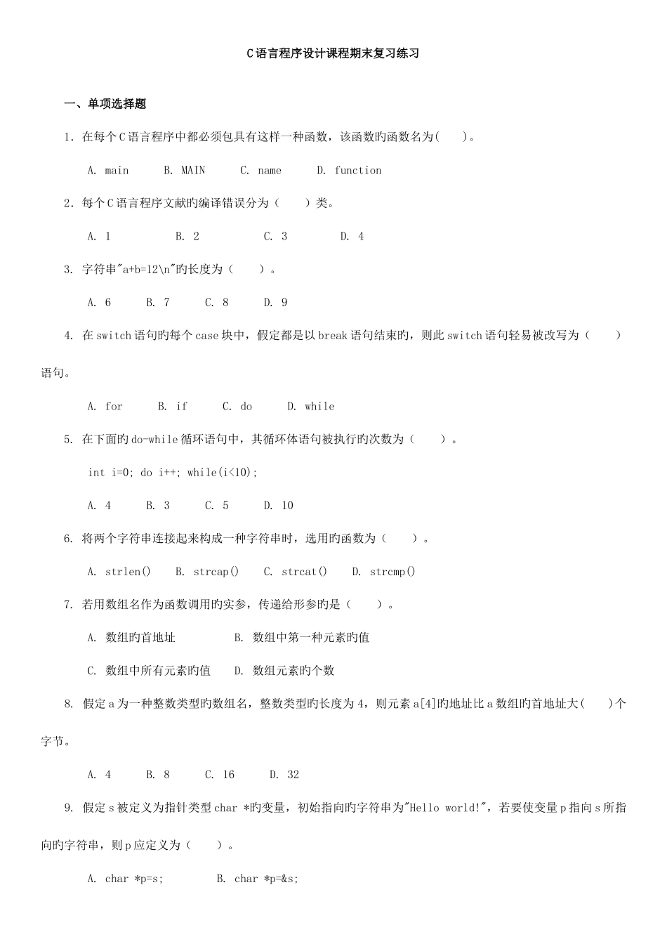 2025年电大C语言考试题库c语言小题编程_第1页