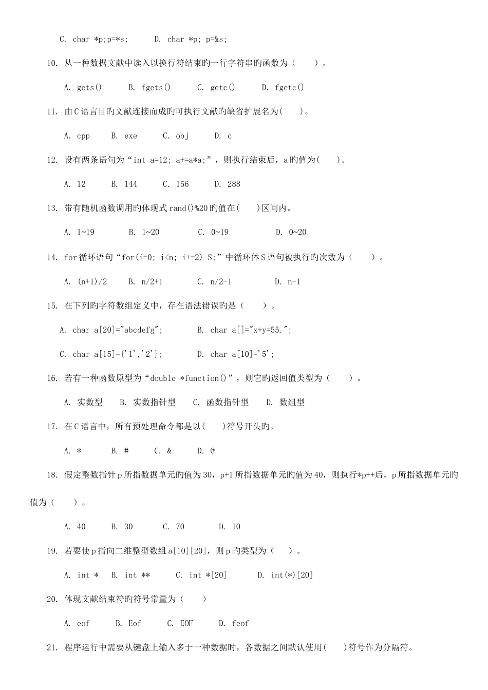 2025年电大C语言考试题库c语言小题编程_第2页