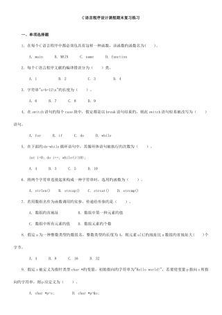 2025年电大C语言考试题库c语言小题编程