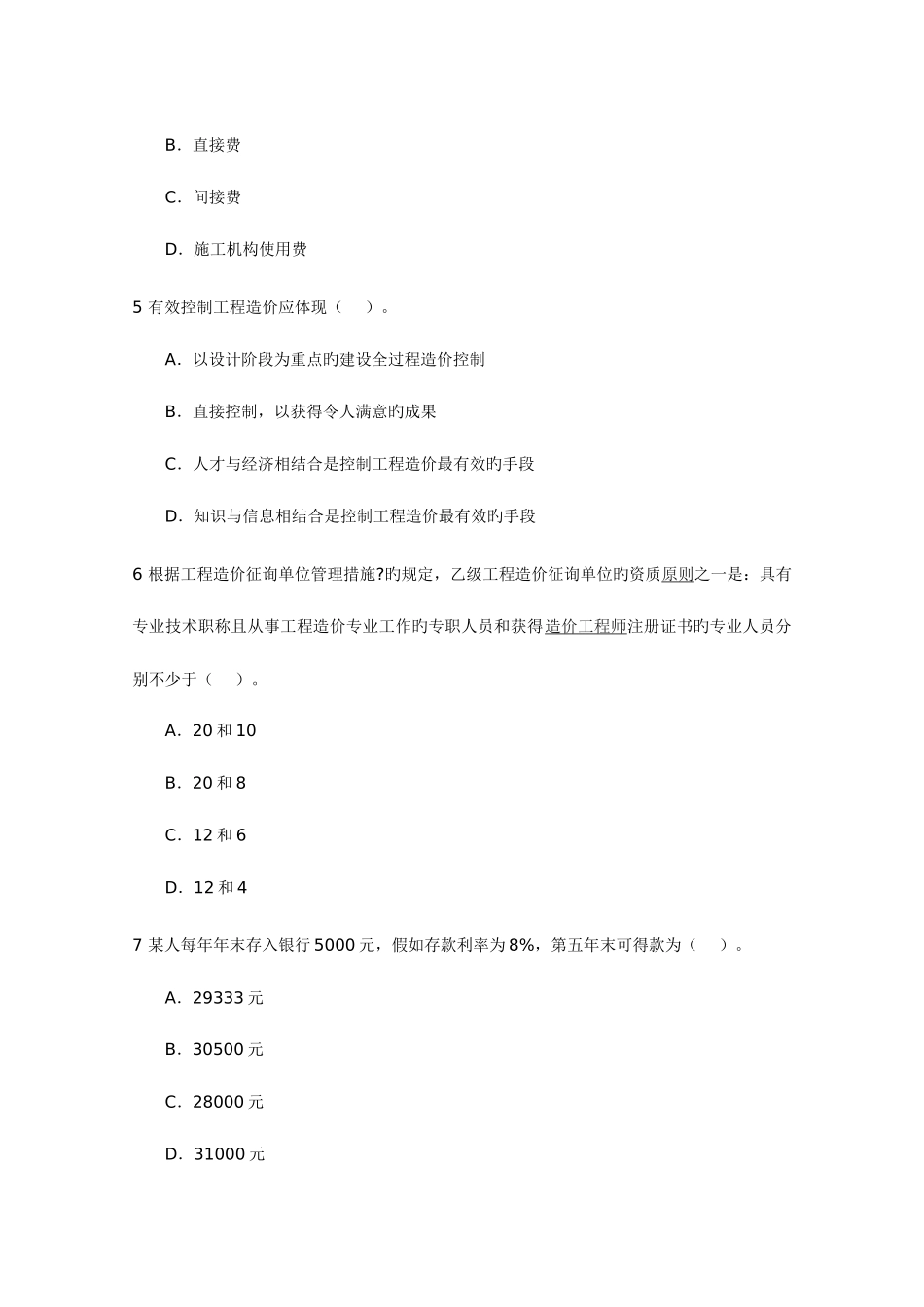 2025年造价员考试备考复习题_第2页