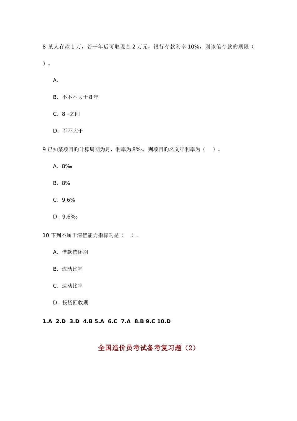 2025年造价员考试备考复习题_第3页