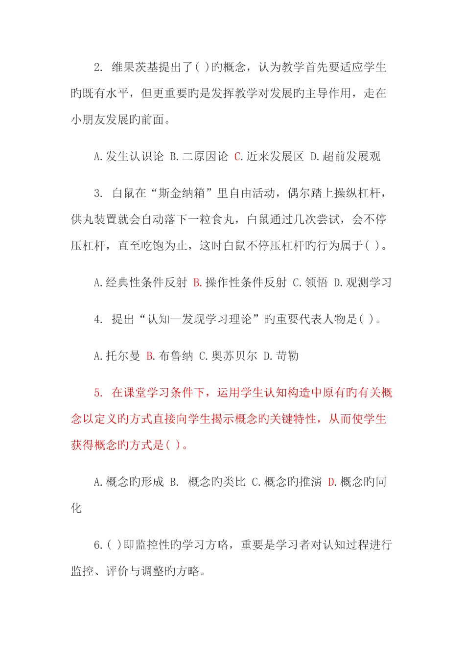 2025年绵阳教育公共基础真题_第2页