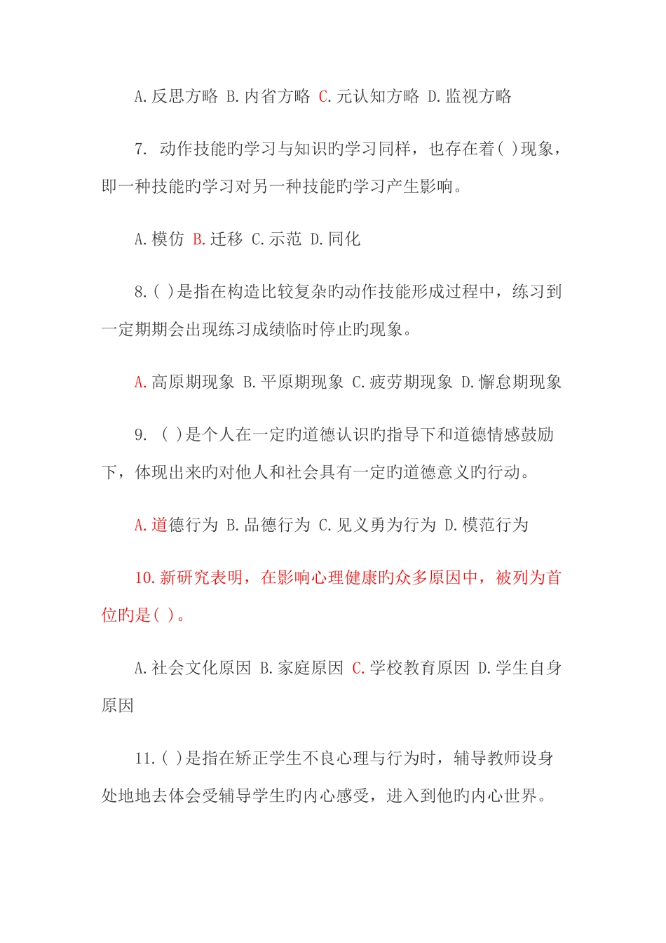 2025年绵阳教育公共基础真题_第3页