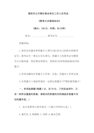 2025年绵阳教育公共基础真题