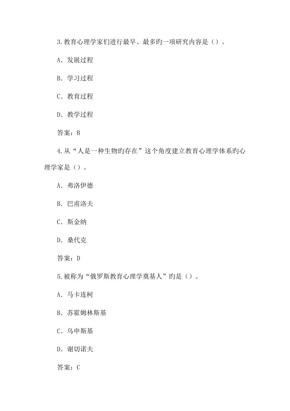 2025年广西教育心理学与德育工作基础知识试题及答案解析_第2页