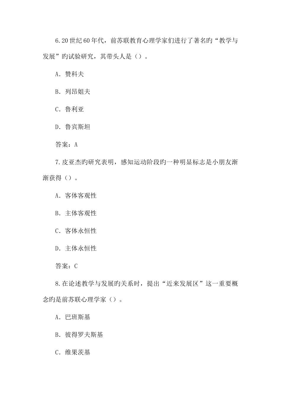 2025年广西教育心理学与德育工作基础知识试题及答案解析_第3页