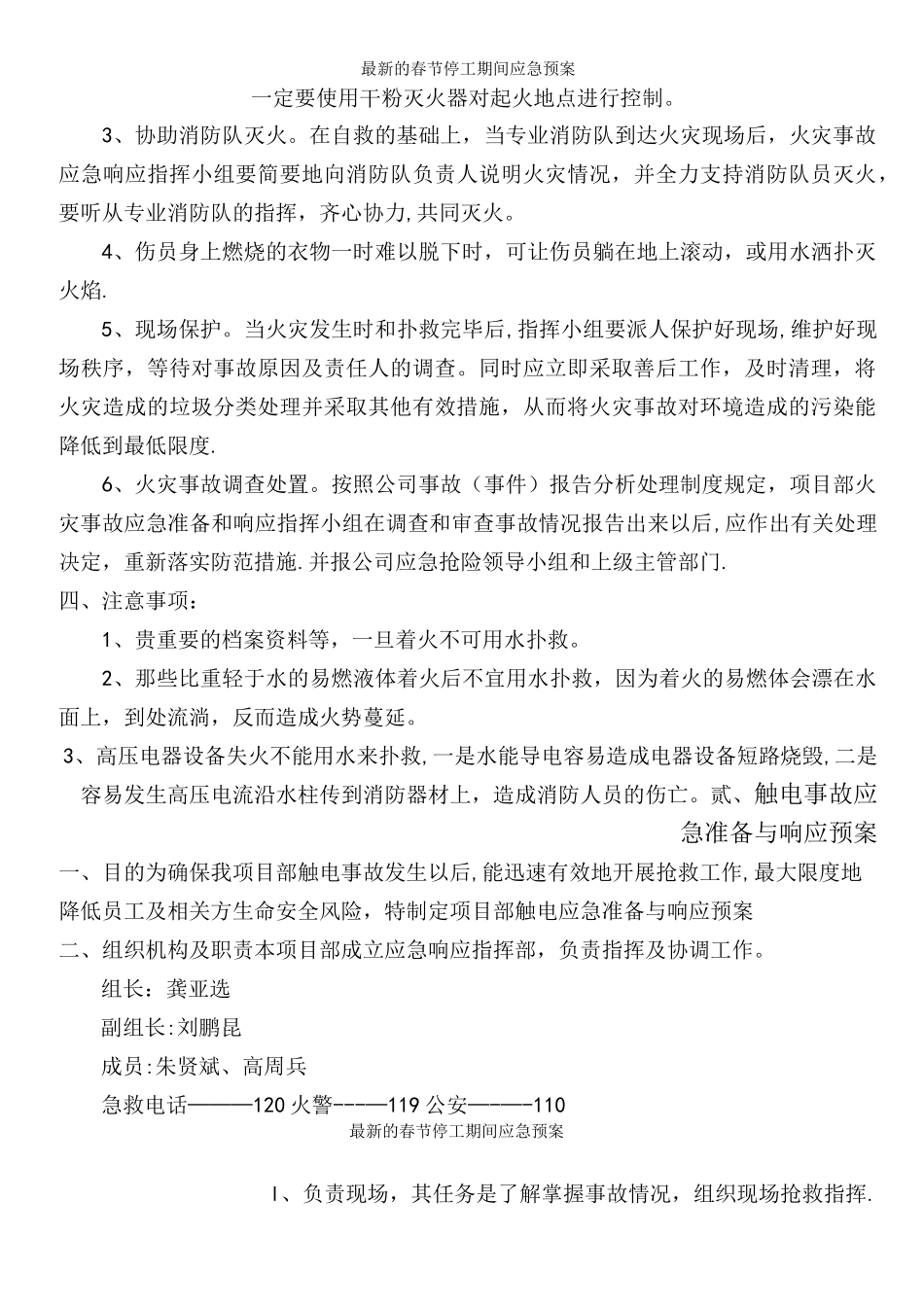 最新的春节停工期间应急预案_第3页