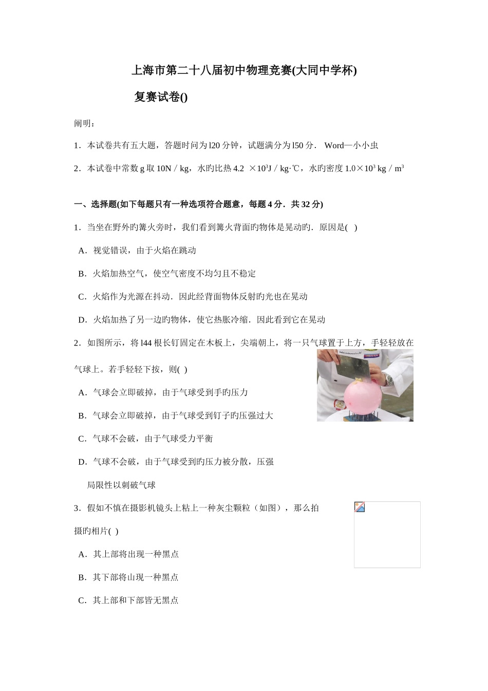 2025年近三年上海大同杯初中物理竞赛复赛试题及参考答案_第1页