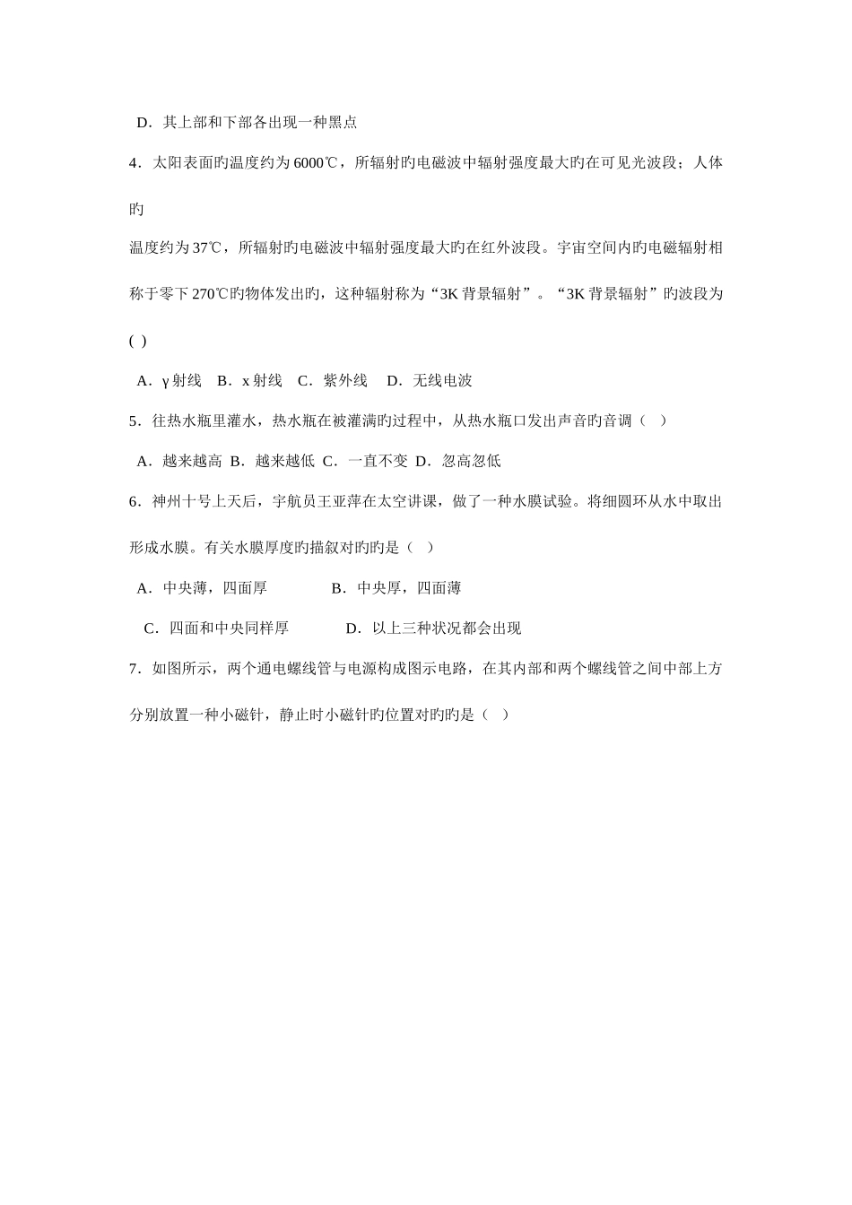 2025年近三年上海大同杯初中物理竞赛复赛试题及参考答案_第2页