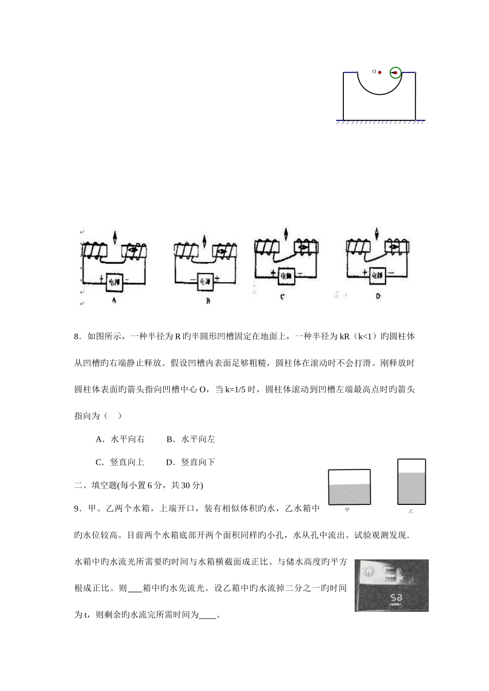 2025年近三年上海大同杯初中物理竞赛复赛试题及参考答案_第3页