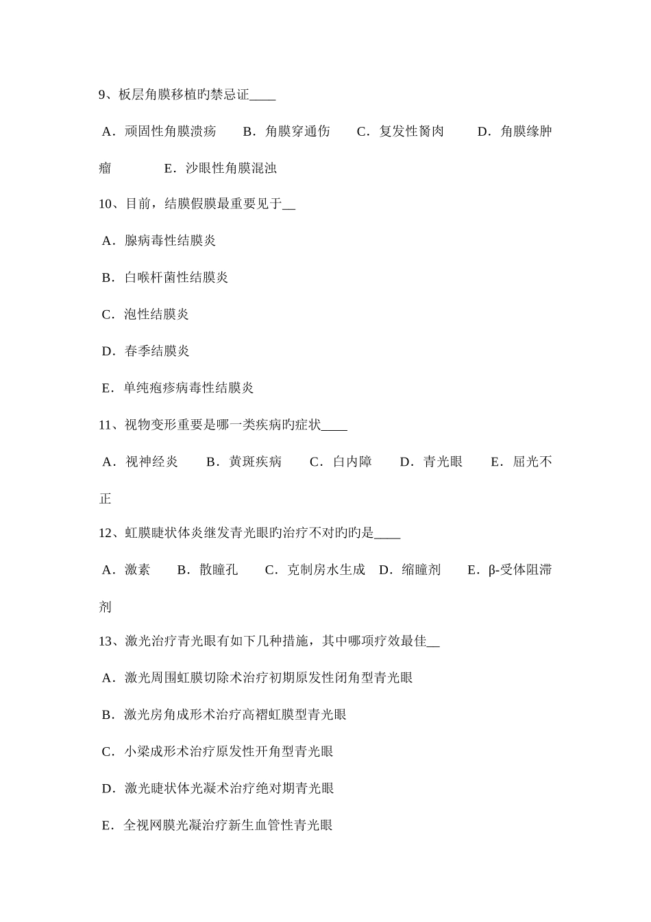 2025年福建省主治医师眼科学高级职称模拟试题_第3页