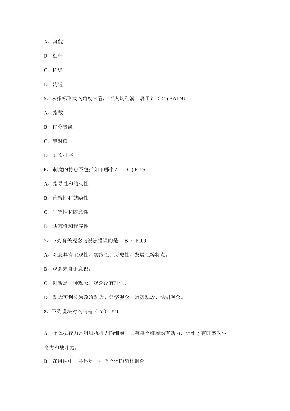 2025年执行力与创新服务力公需考试最佳题库_第2页