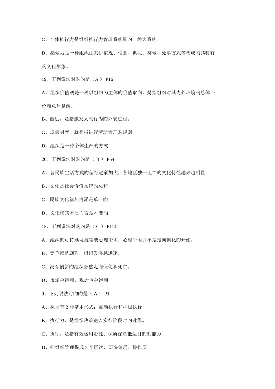 2025年执行力与创新服务力公需考试最佳题库_第3页