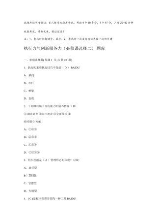 2025年执行力与创新服务力公需考试最佳题库
