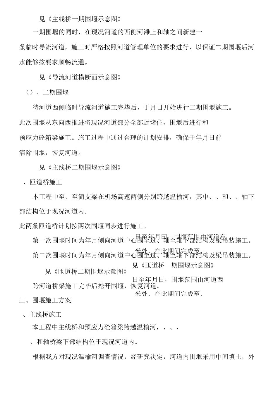 河道围堰施工方案()_第2页