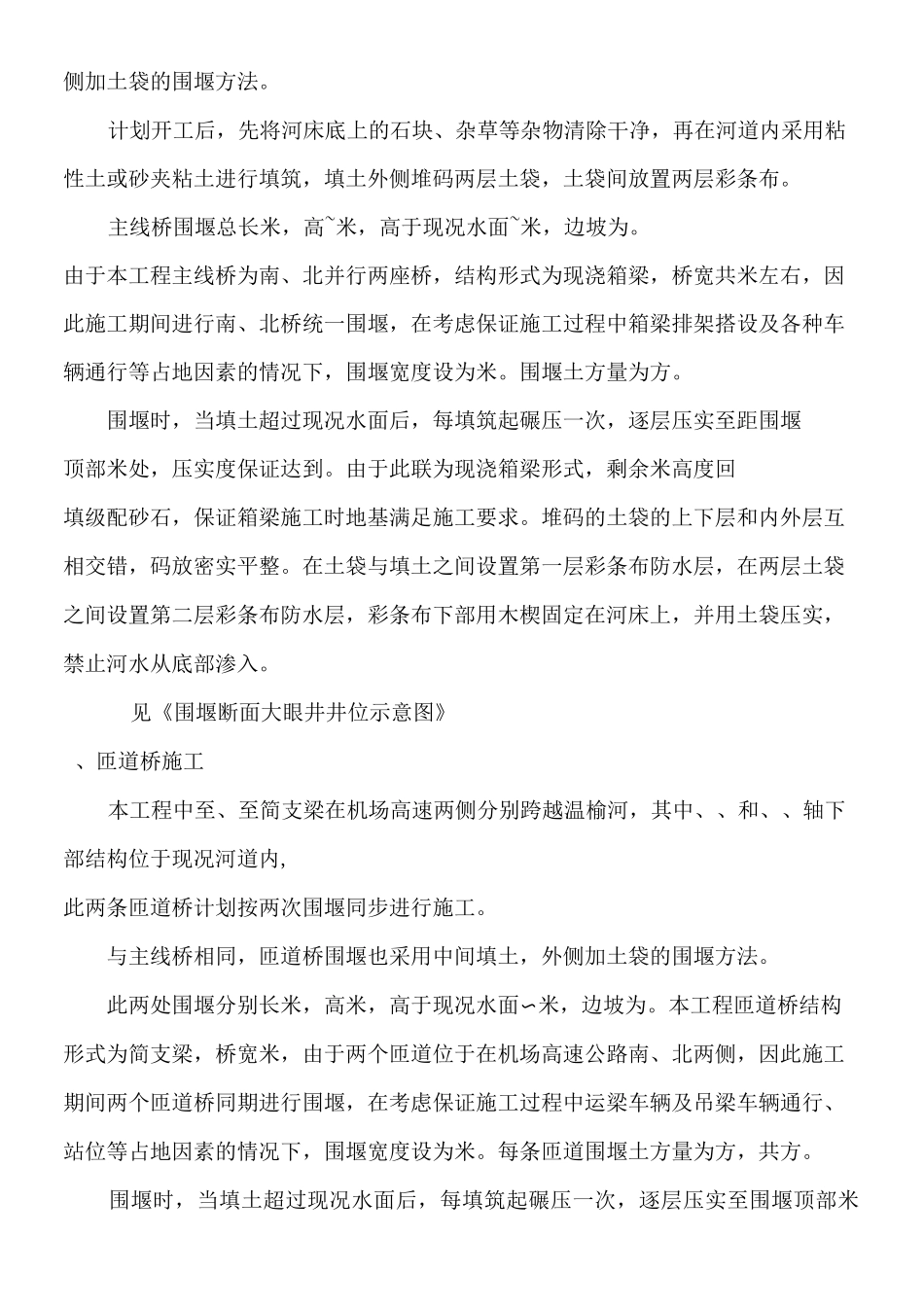 河道围堰施工方案()_第3页