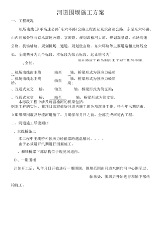 河道围堰施工方案()