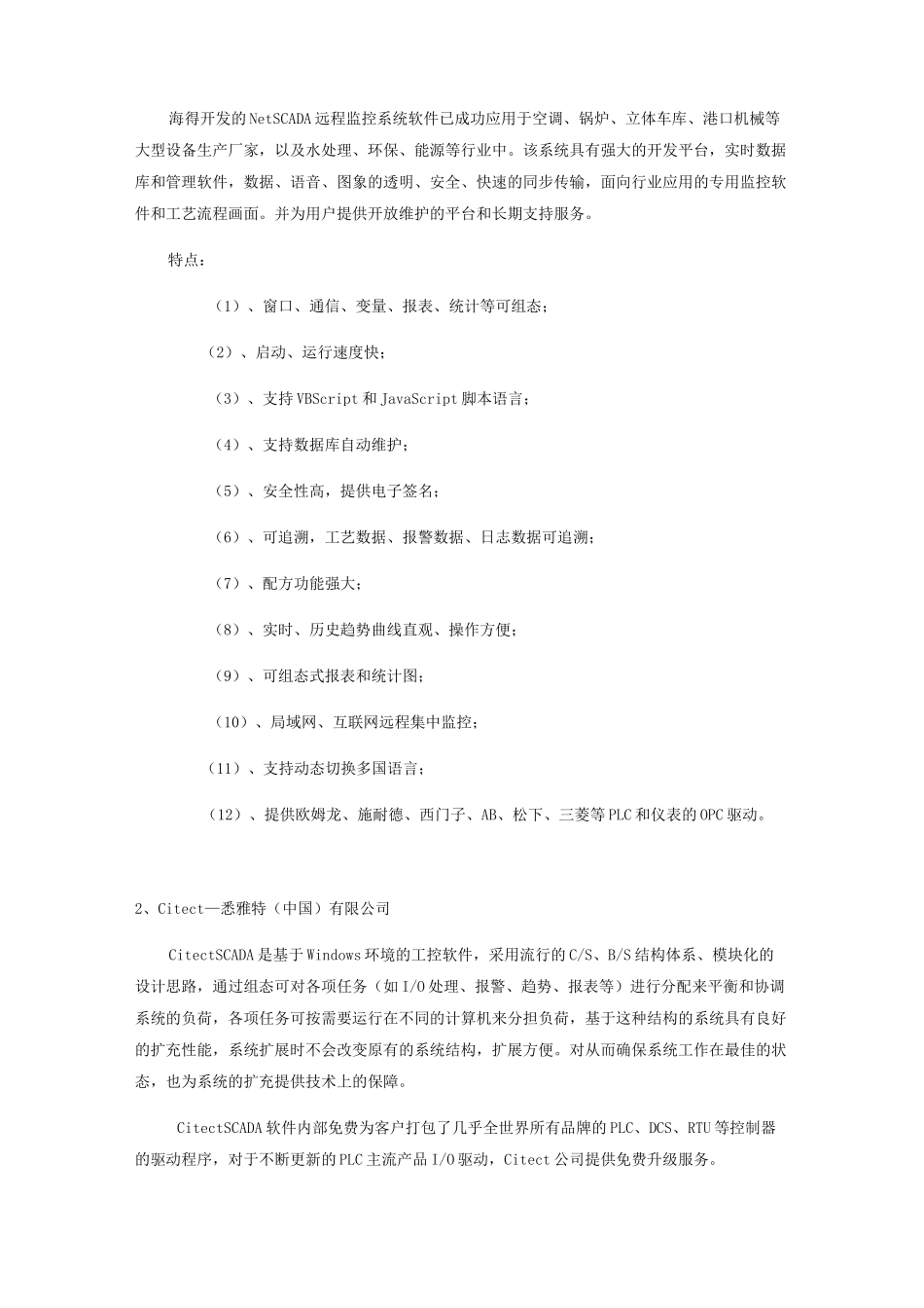 SCADA系统资料整理_第2页