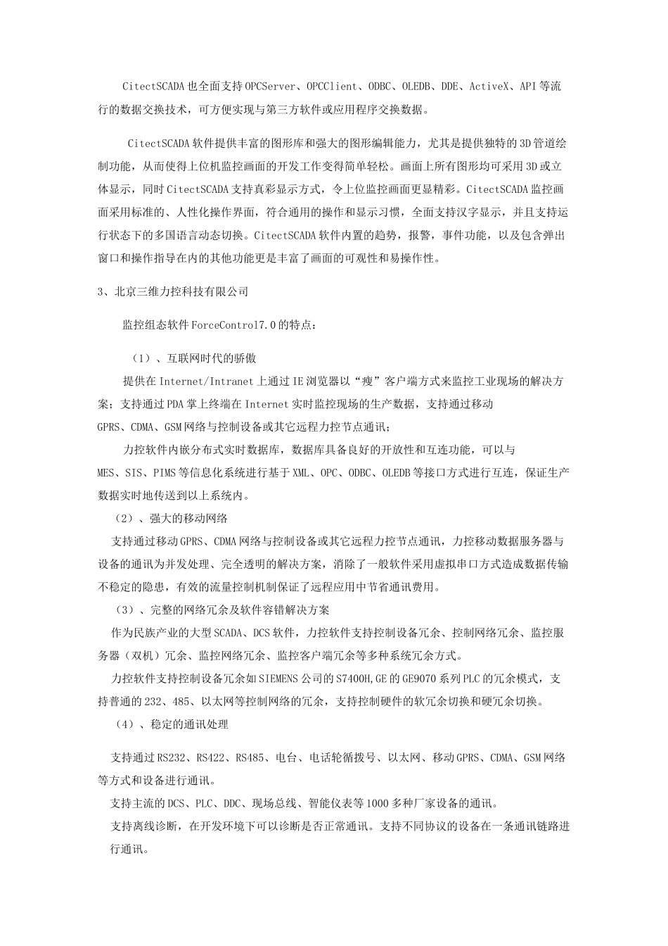 SCADA系统资料整理_第3页