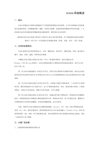 SCADA系统资料整理