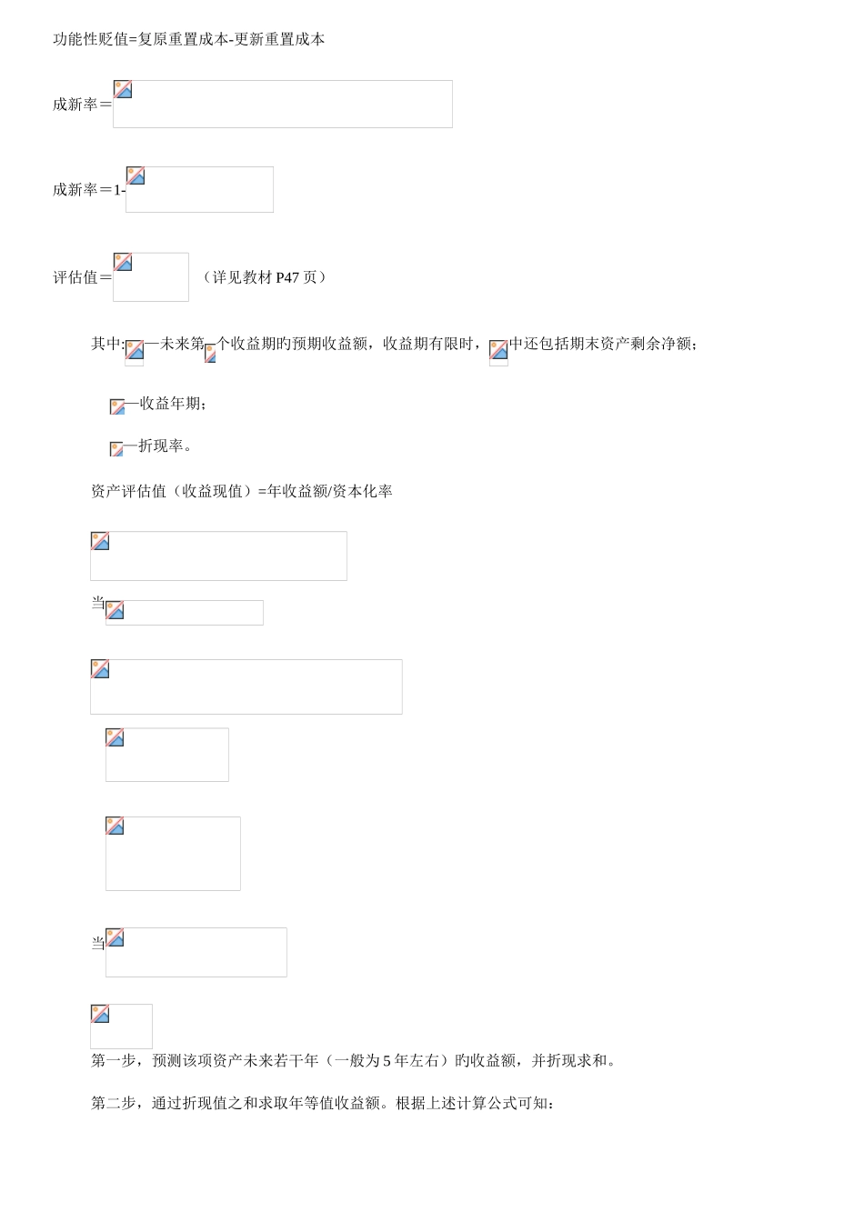 2025年自考资产评估公式全_第2页