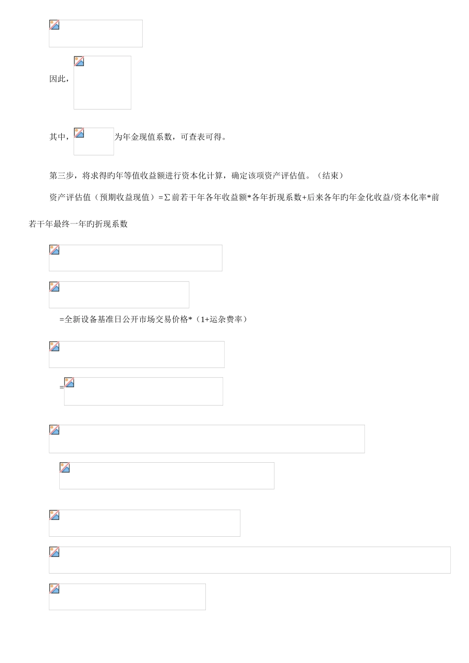 2025年自考资产评估公式全_第3页